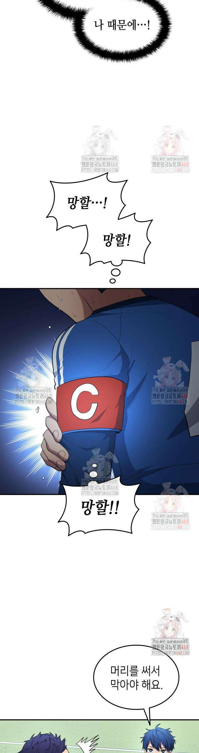 축구재능 다 내꺼 94화 3