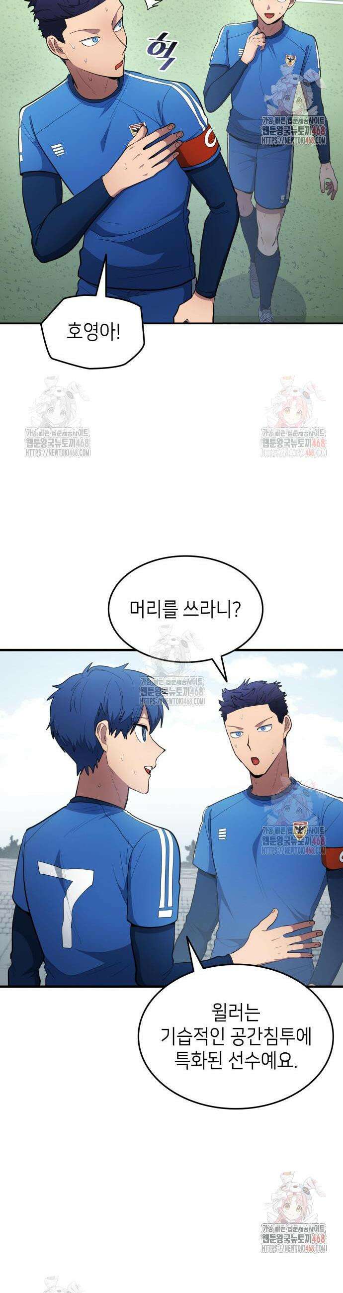 축구재능 다 내꺼 94화 4