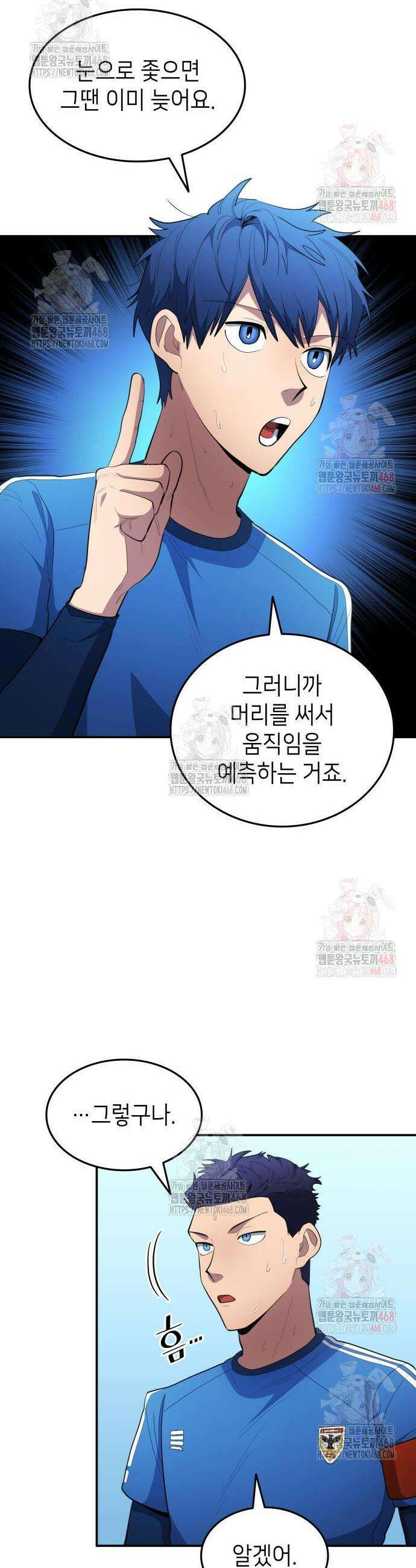 축구재능 다 내꺼 94화 5