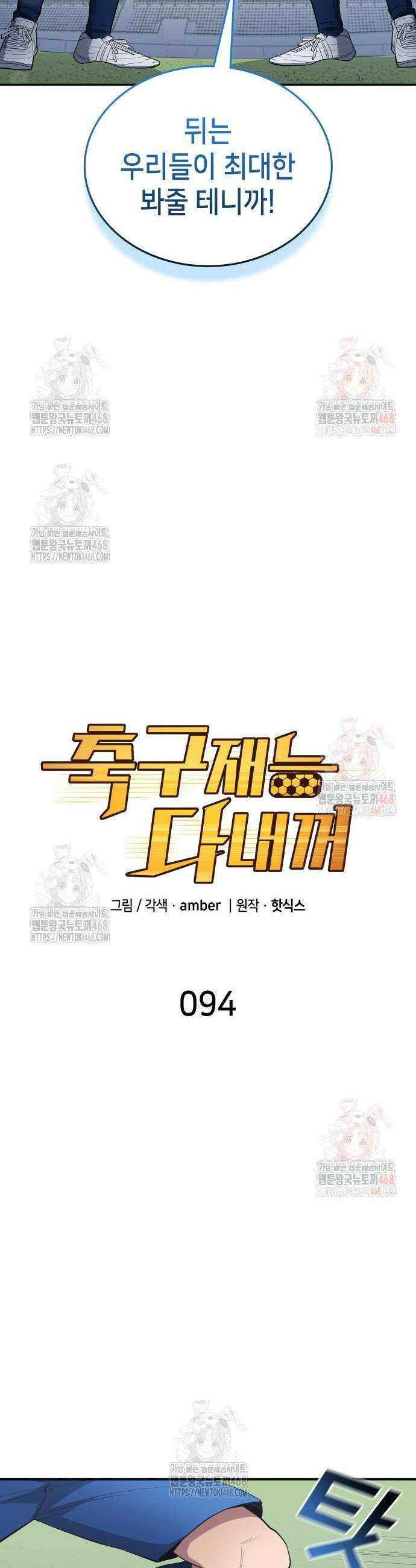 축구재능 다 내꺼 94화 7