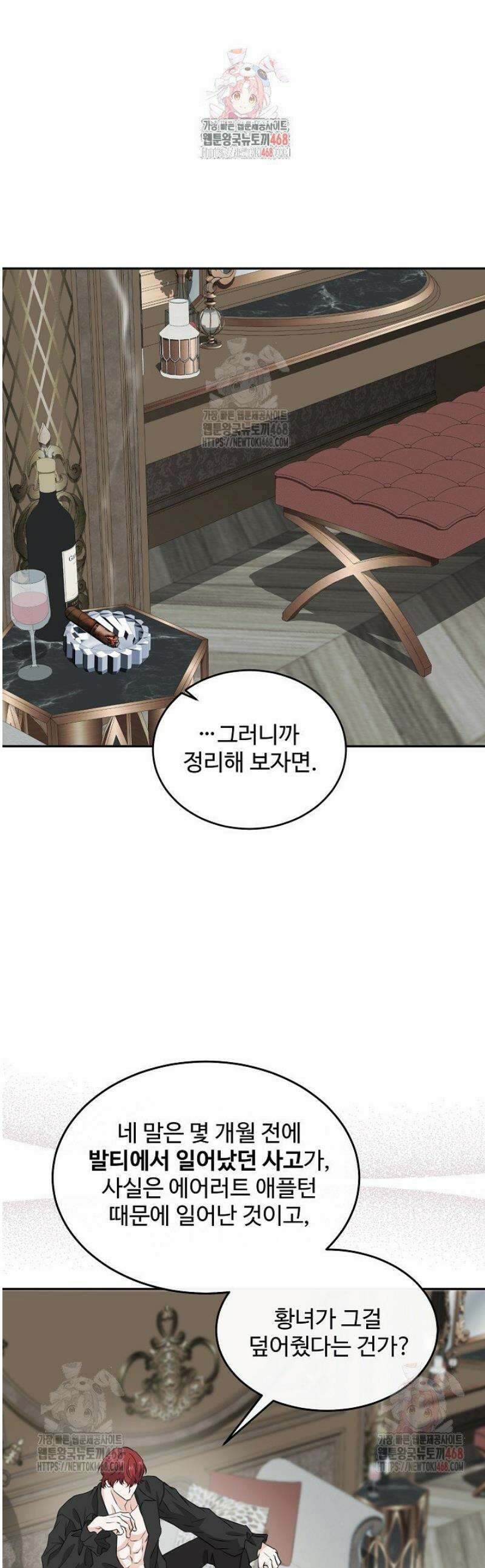 친구의 친구는 남인가요?  55화 1