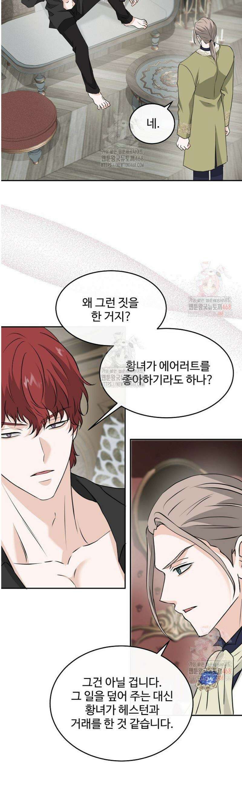 친구의 친구는 남인가요?  55화 2