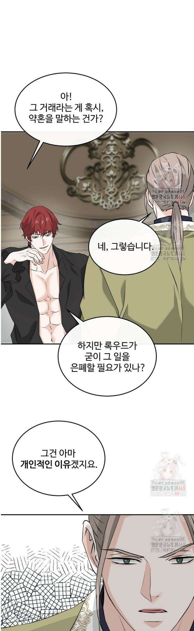 친구의 친구는 남인가요?  55화 3