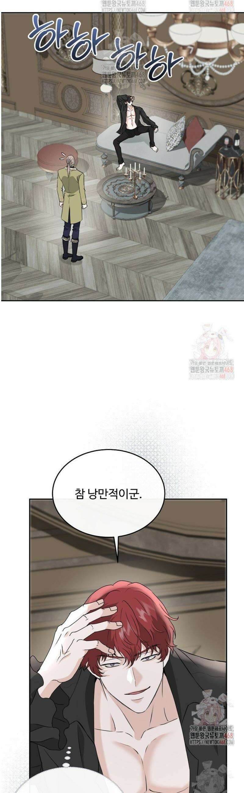 친구의 친구는 남인가요?  55화 7