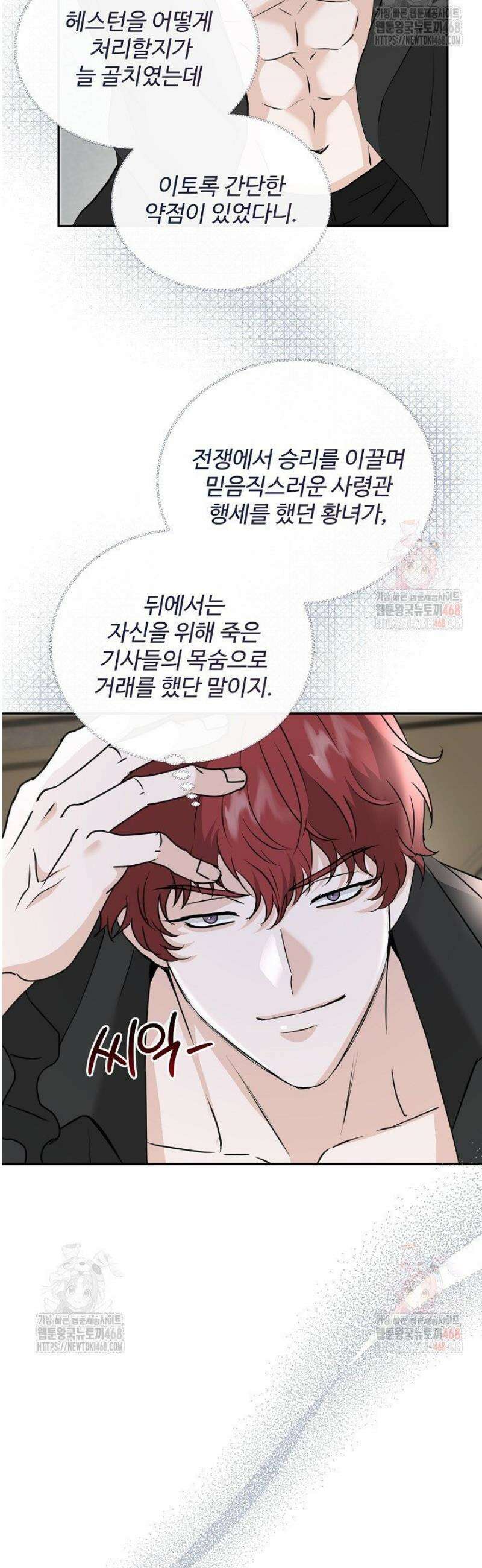 친구의 친구는 남인가요?  55화 8