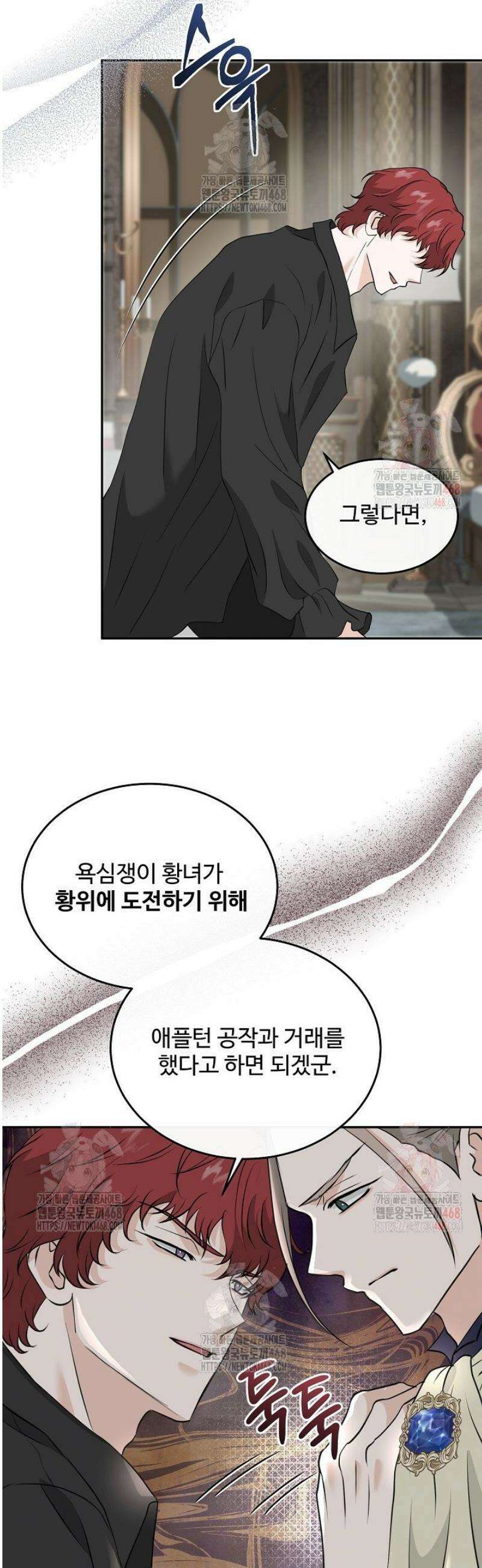친구의 친구는 남인가요?  55화 9