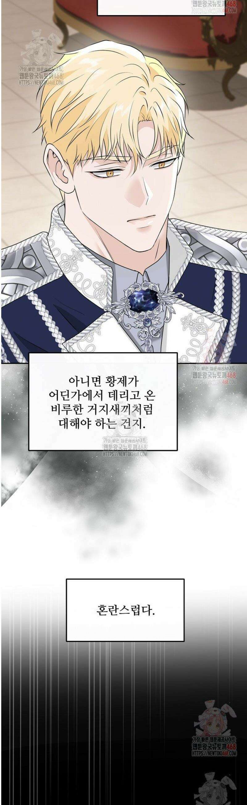 친구의 친구는 남인가요?  55화 19