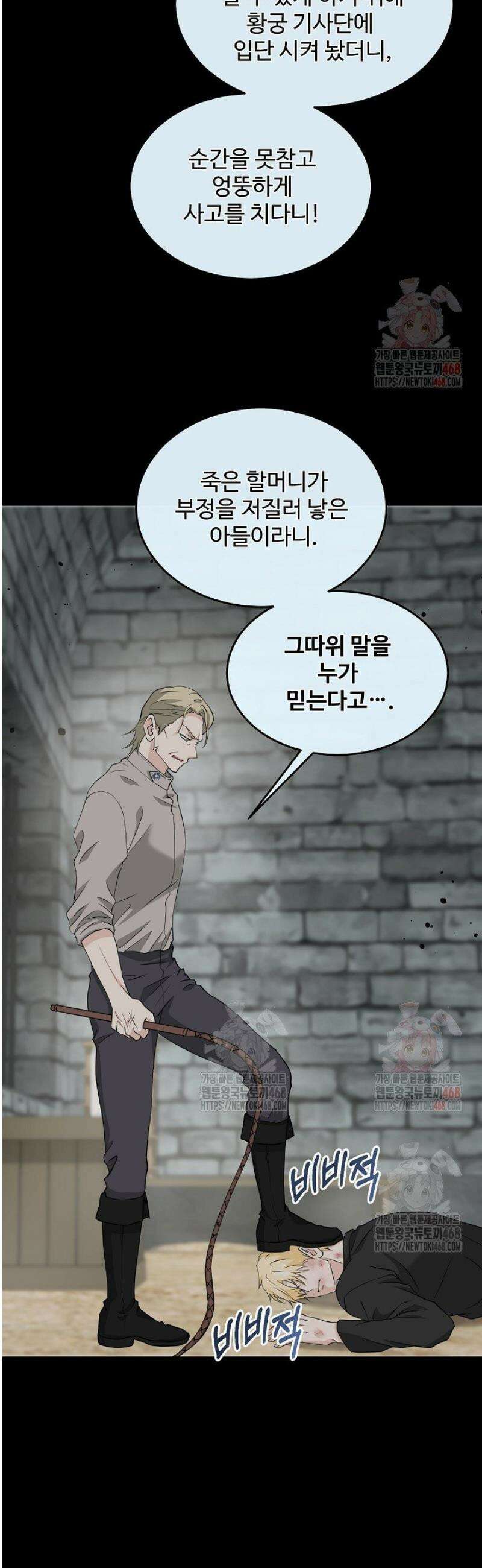 친구의 친구는 남인가요?  55화 22