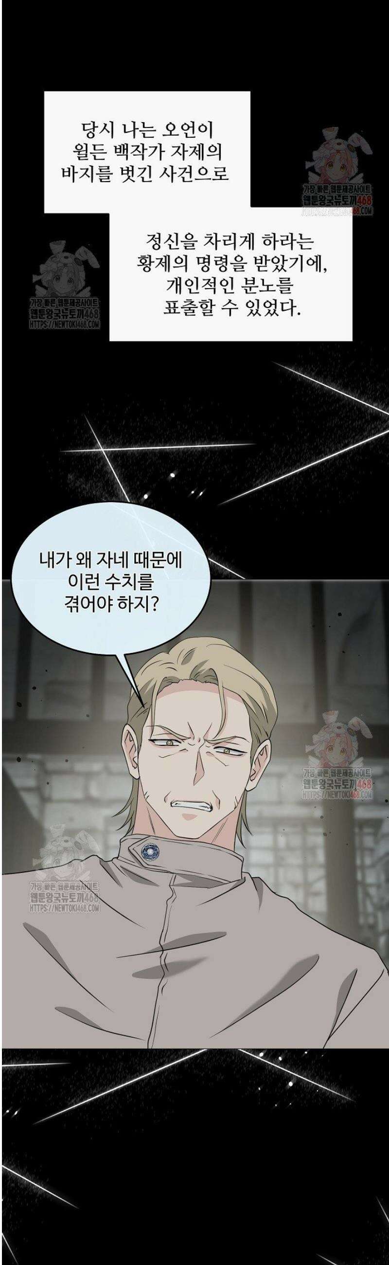 친구의 친구는 남인가요?  55화 23