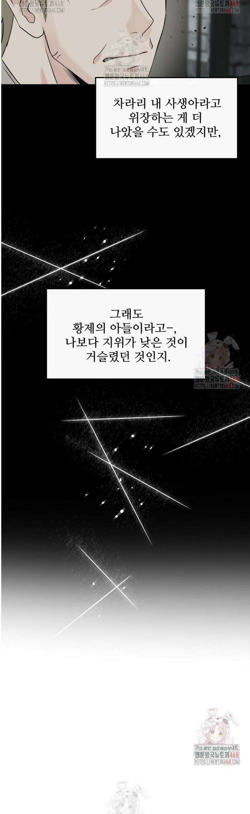친구의 친구는 남인가요?  55화 25