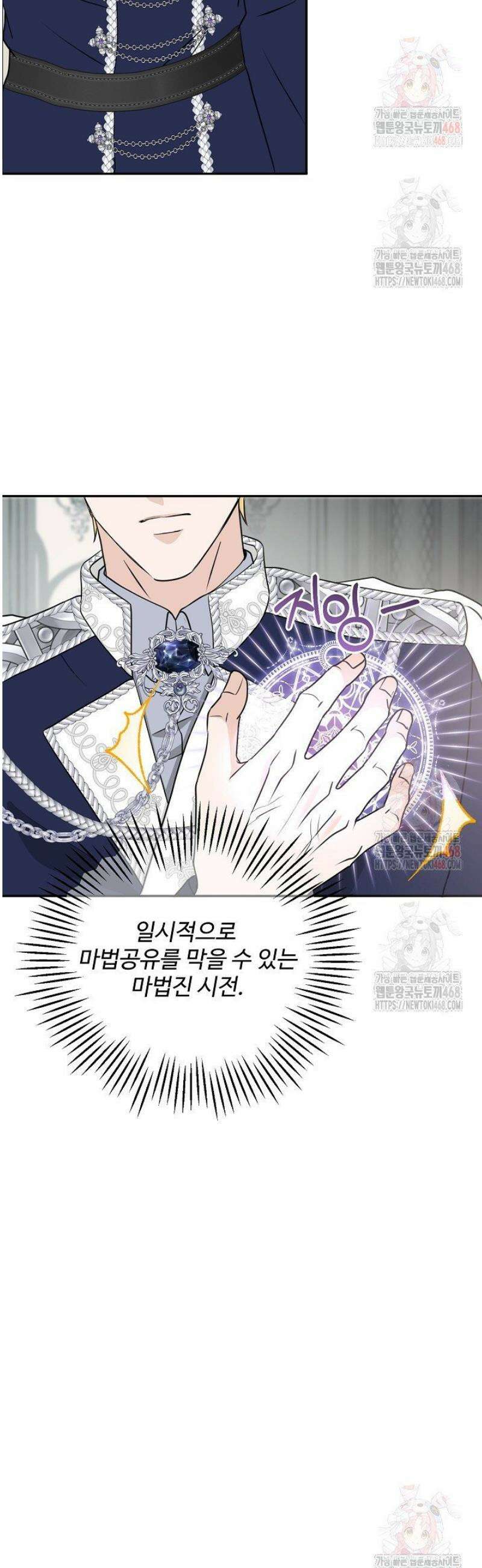 친구의 친구는 남인가요?  55화 30