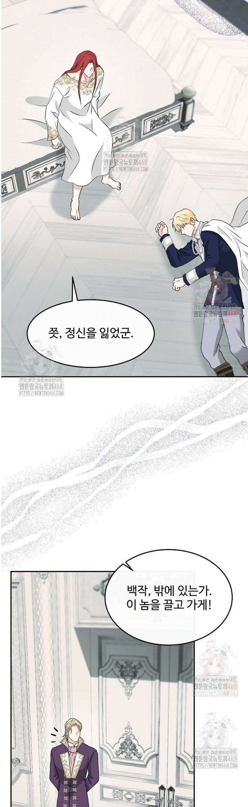 친구의 친구는 남인가요?  55화 38