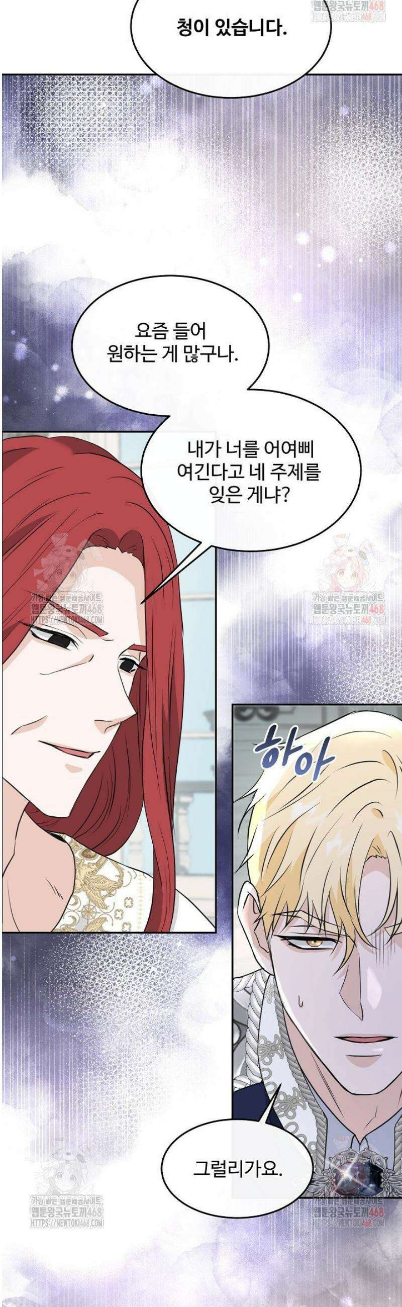 친구의 친구는 남인가요?  55화 43