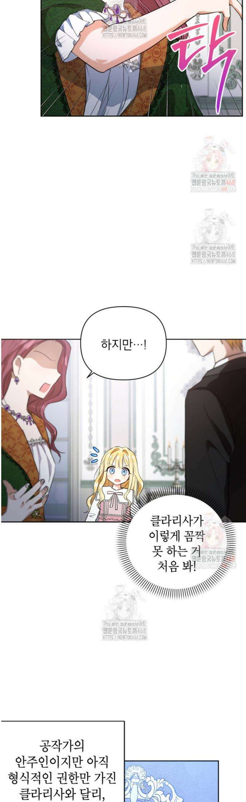 원수였던 언니가 나를 아낀다 5화 5