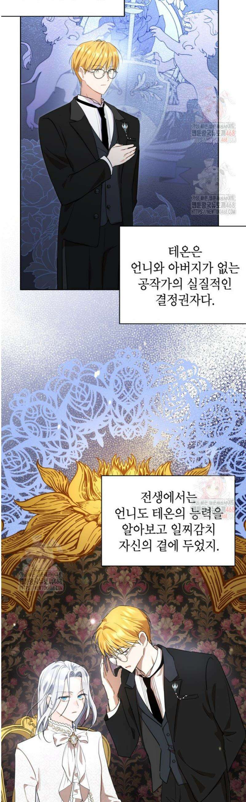 원수였던 언니가 나를 아낀다 5화 6