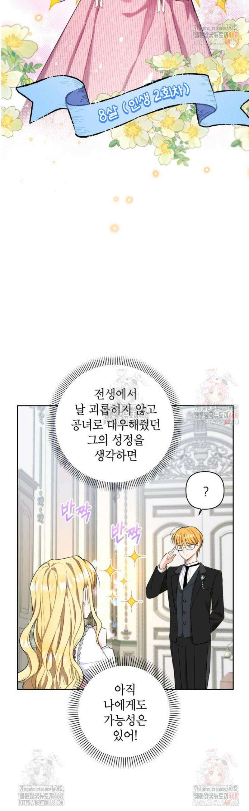 원수였던 언니가 나를 아낀다 5화 8