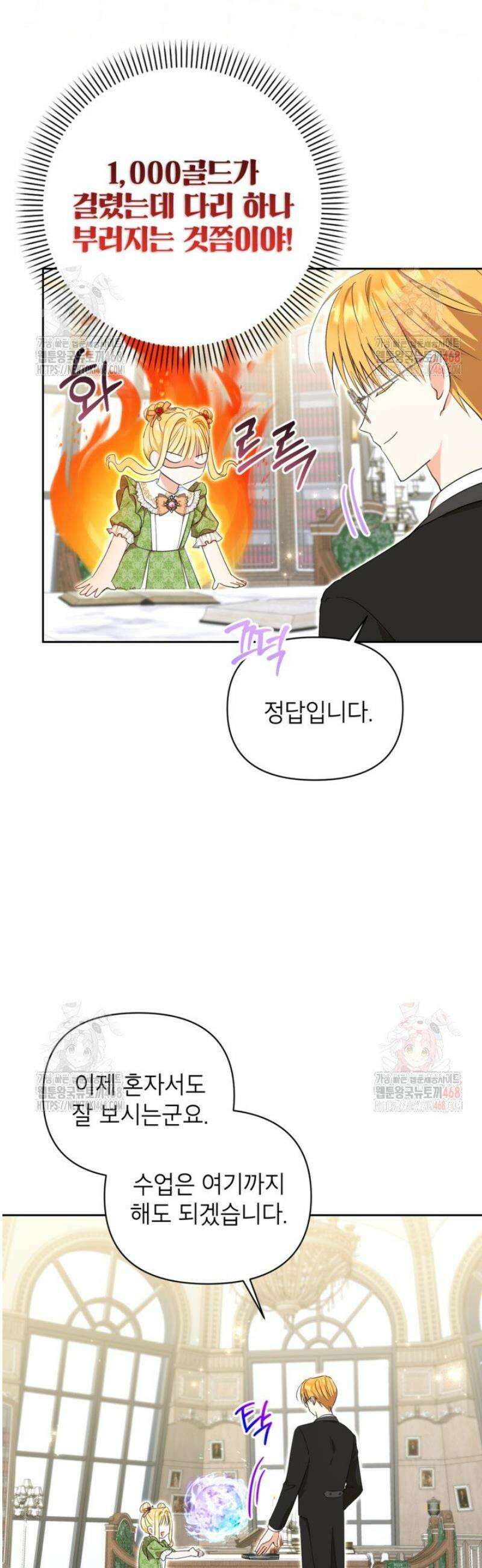 원수였던 언니가 나를 아낀다 10화 5