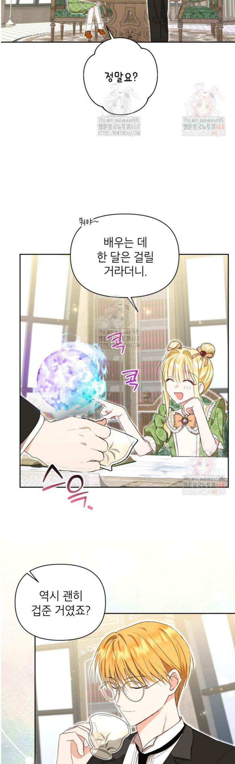 원수였던 언니가 나를 아낀다 10화 6