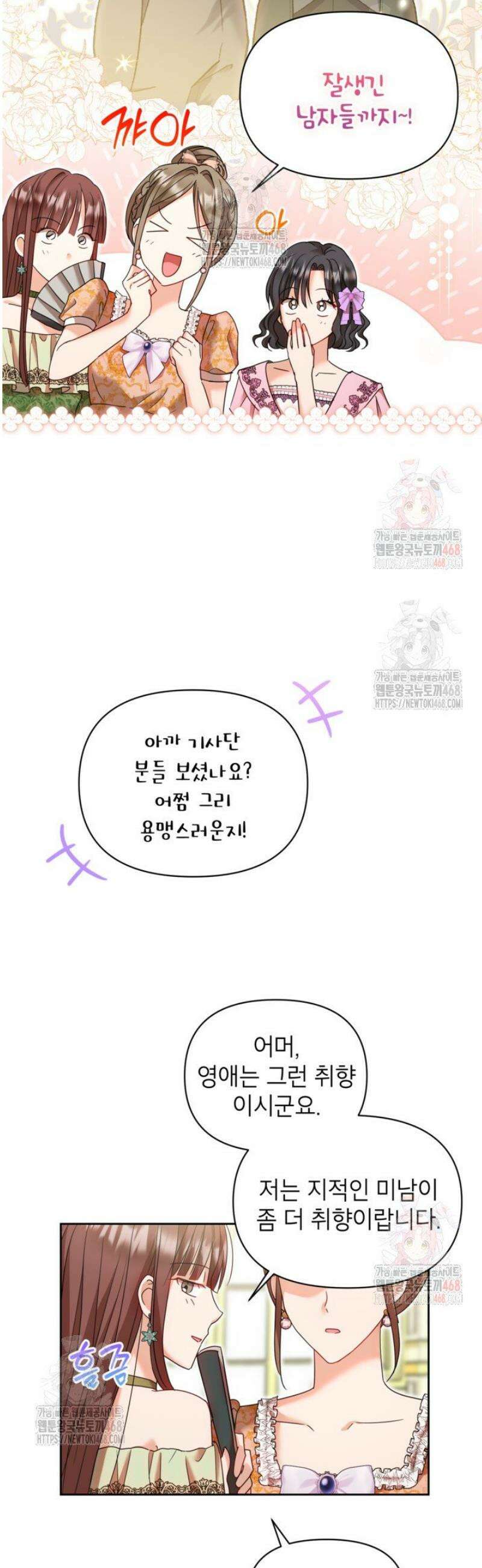 원수였던 언니가 나를 아낀다 15화 3