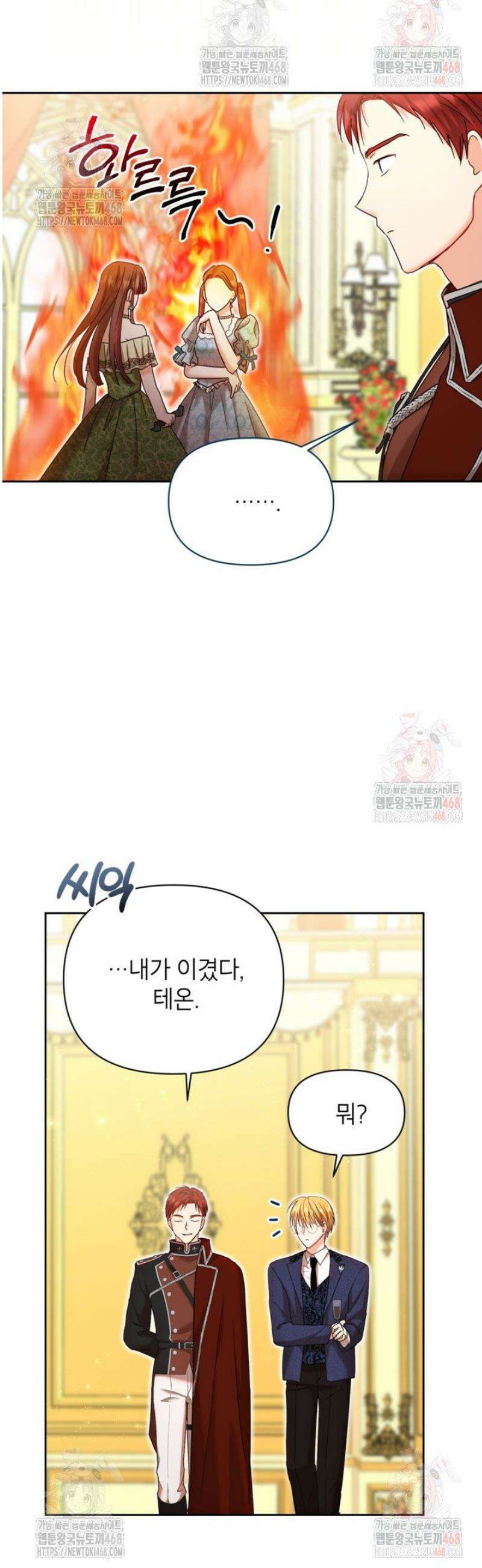 원수였던 언니가 나를 아낀다 15화 8