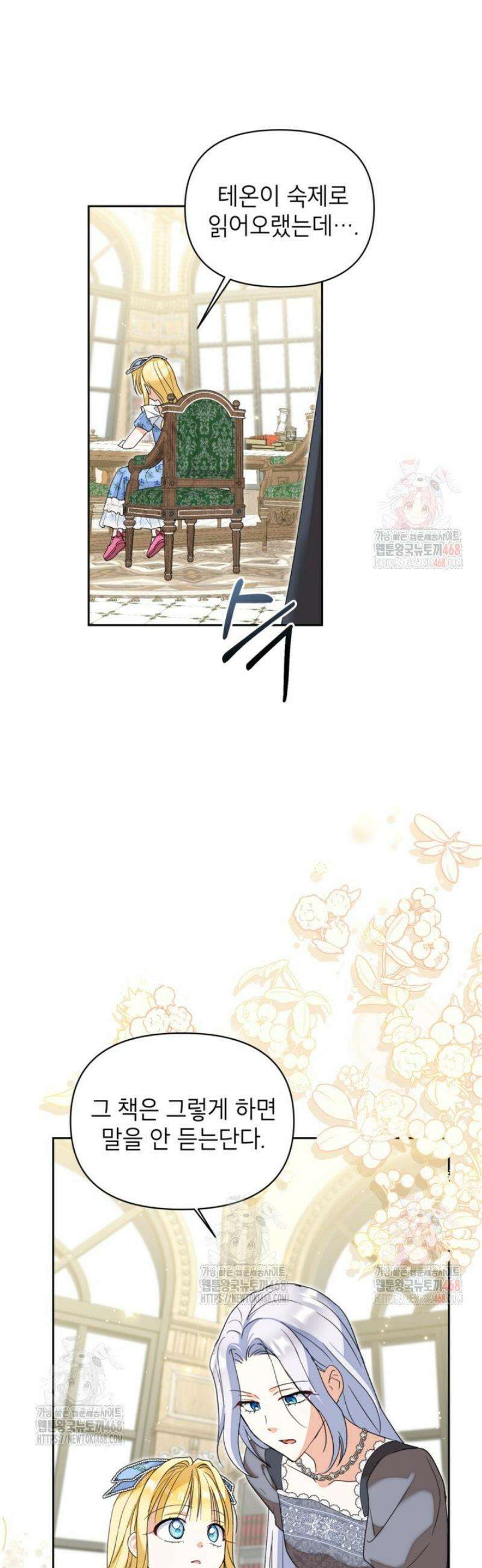 원수였던 언니가 나를 아낀다 20화 3
