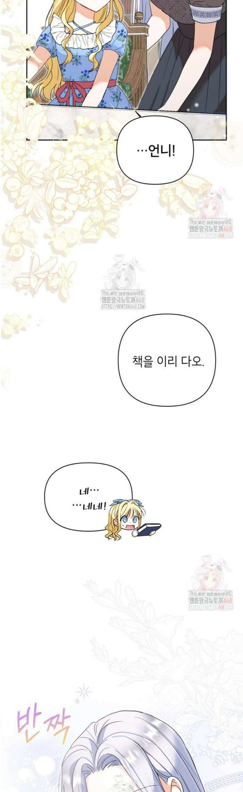 원수였던 언니가 나를 아낀다 20화 4