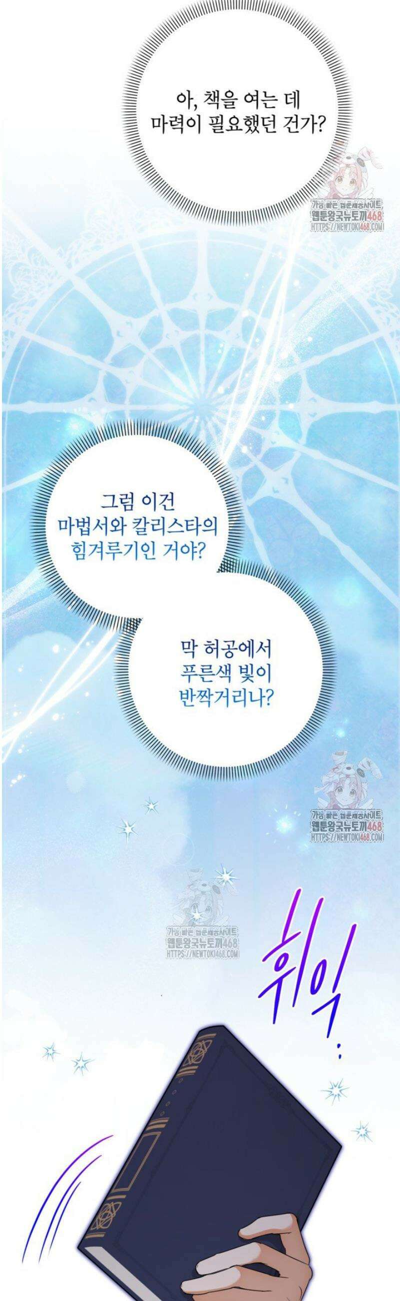원수였던 언니가 나를 아낀다 20화 6