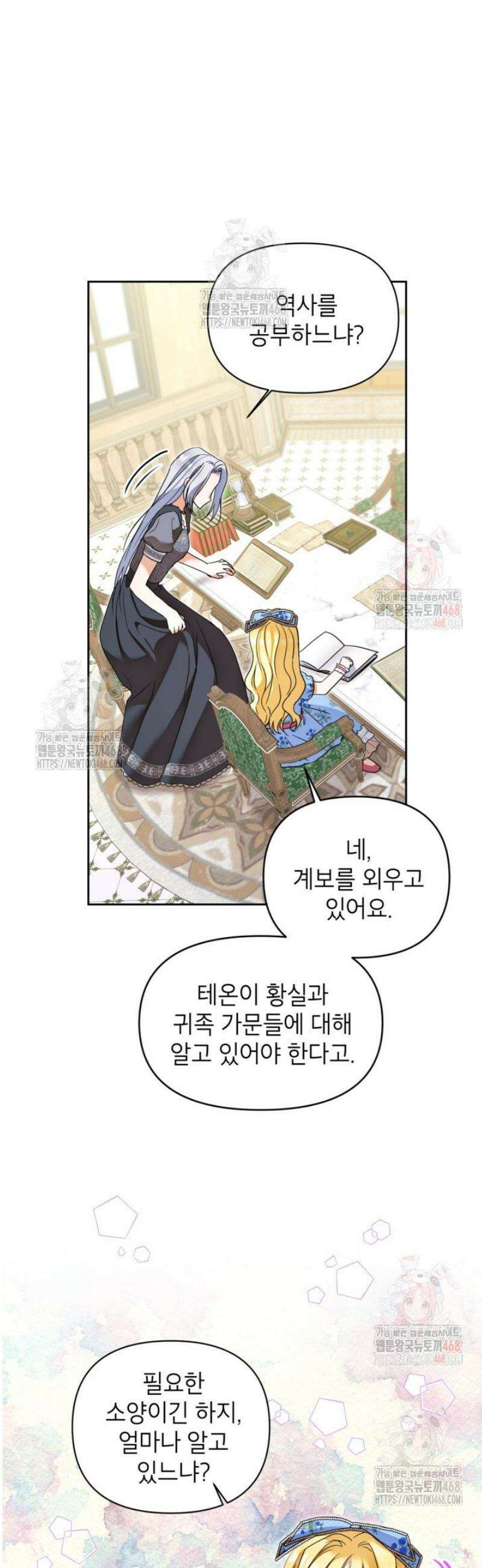 원수였던 언니가 나를 아낀다 20화 10