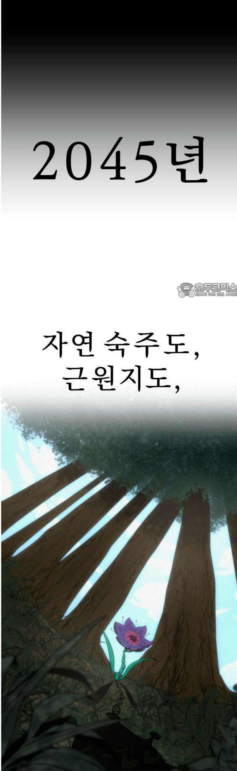 사이다걸 [시즌3]089화 : 2075년 6