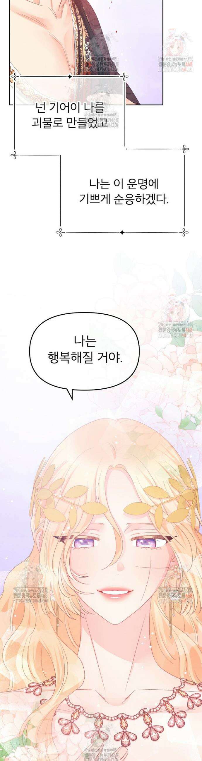 그 책에 마음을 주지 마세요 121화 3