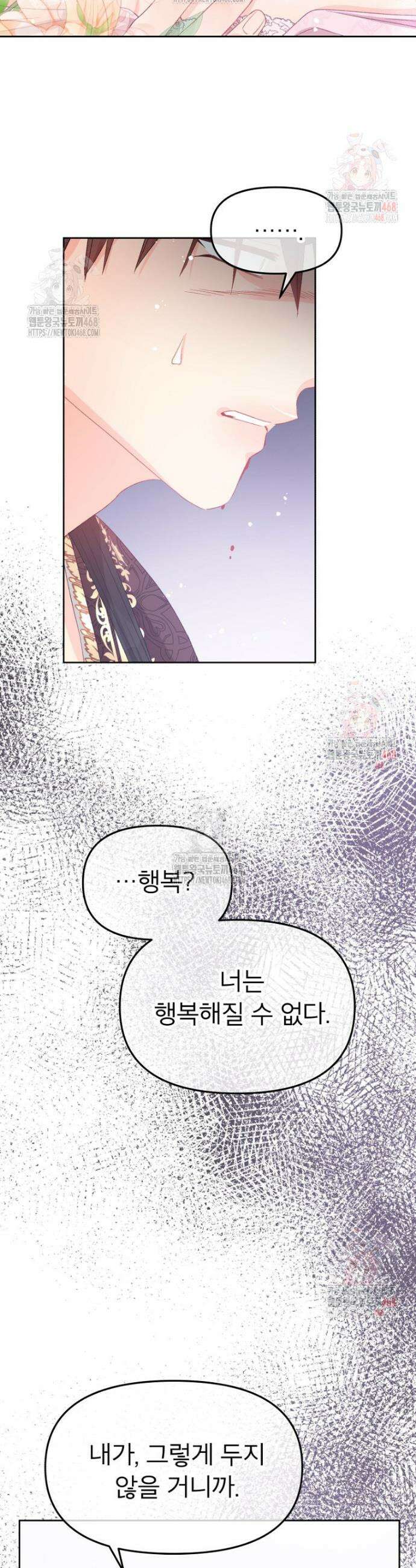 그 책에 마음을 주지 마세요 121화 4