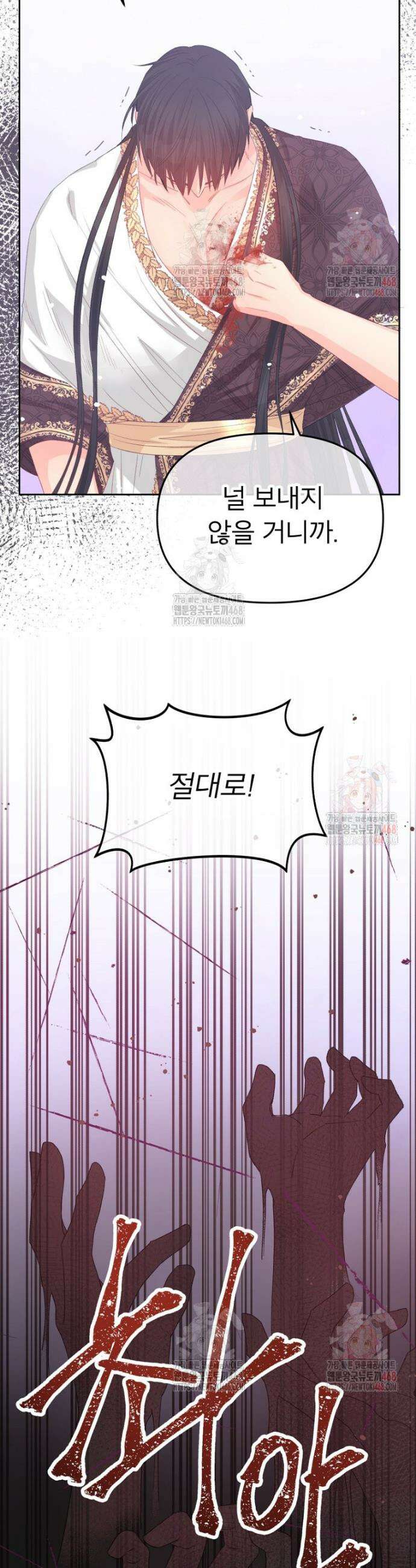 그 책에 마음을 주지 마세요 121화 5