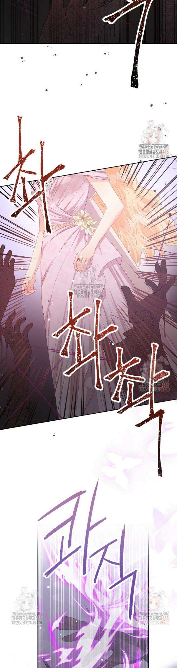 그 책에 마음을 주지 마세요 121화 6