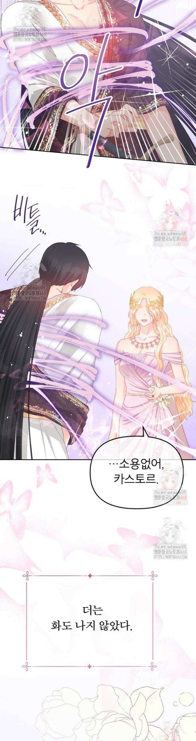 그 책에 마음을 주지 마세요 121화 8