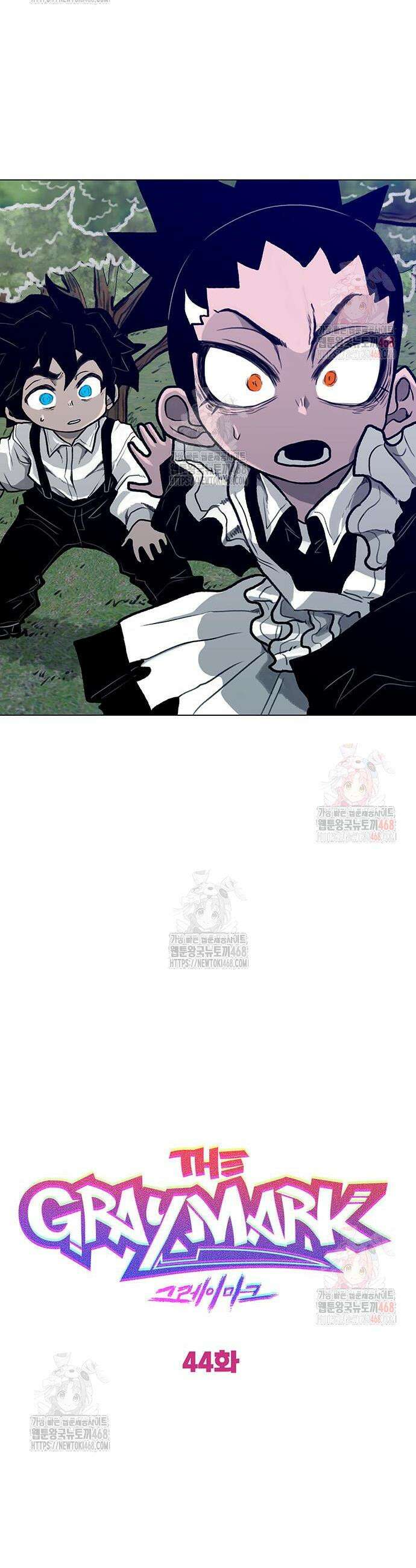 그레이마크 44화 2