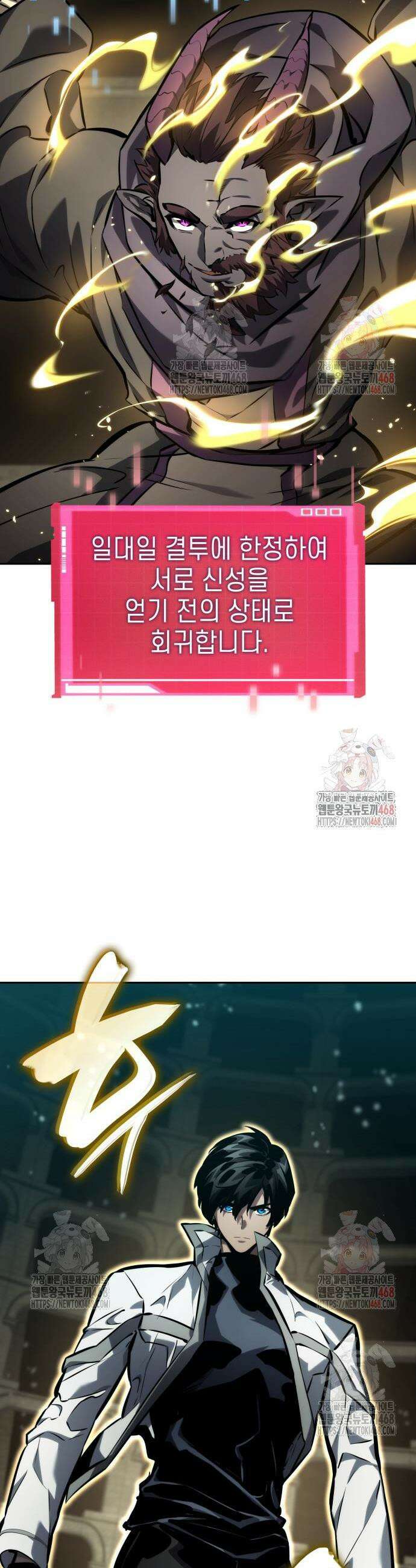 나 혼자 특성빨로 무한 성장 136화 8