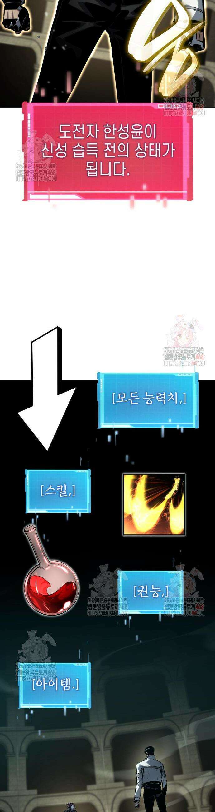 나 혼자 특성빨로 무한 성장 136화 9