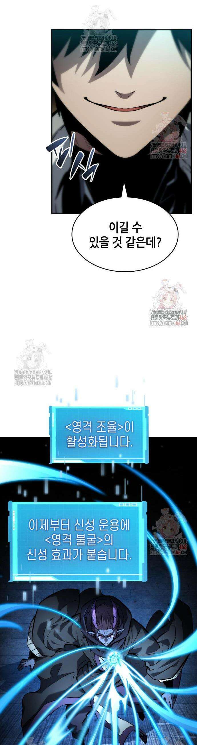 나 혼자 특성빨로 무한 성장 136화 11
