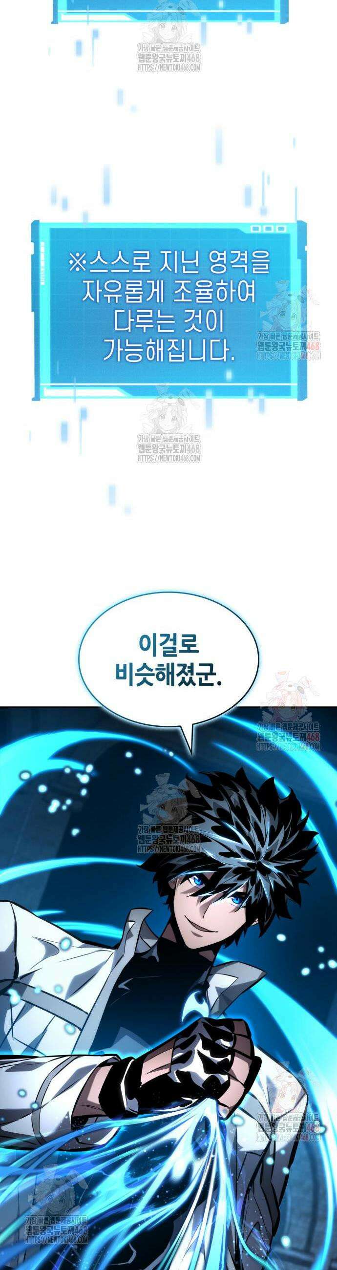 나 혼자 특성빨로 무한 성장 136화 13
