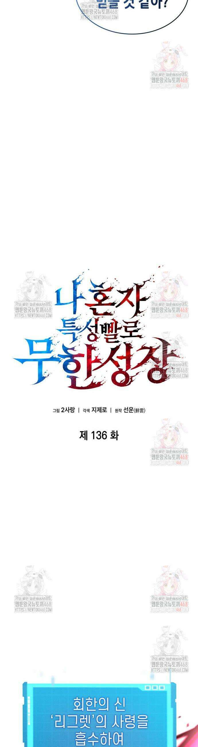 나 혼자 특성빨로 무한 성장 136화 20