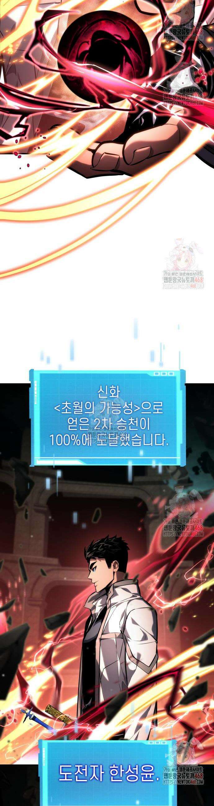 나 혼자 특성빨로 무한 성장 136화 22