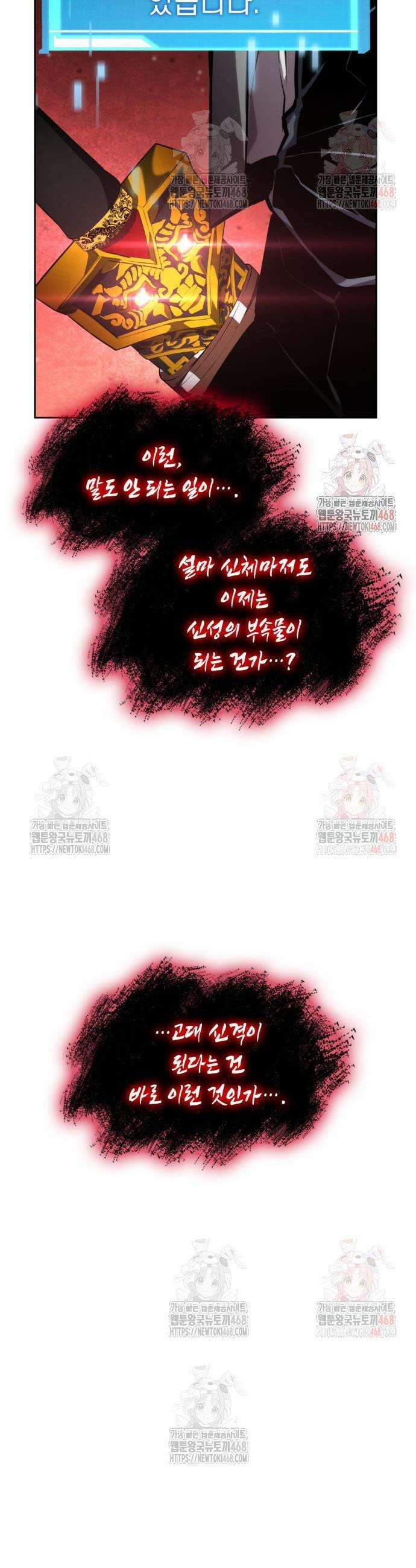 나 혼자 특성빨로 무한 성장 136화 28