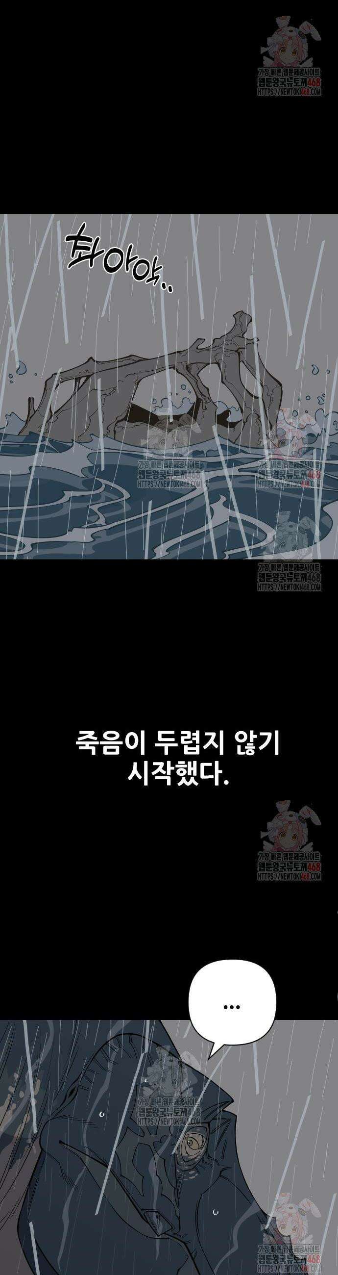고대동물기 18화 4