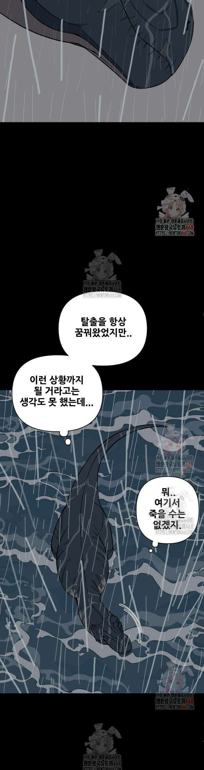 고대동물기 18화 5