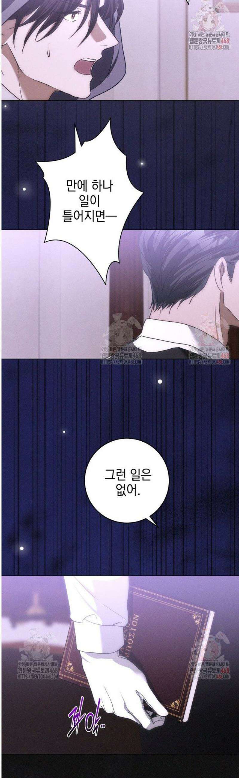 붉게 물들면 46화 5