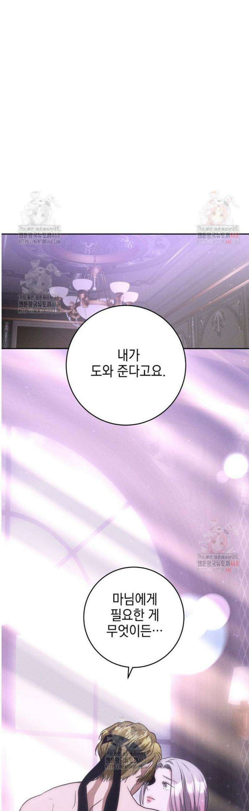 붉게 물들면 46화 8