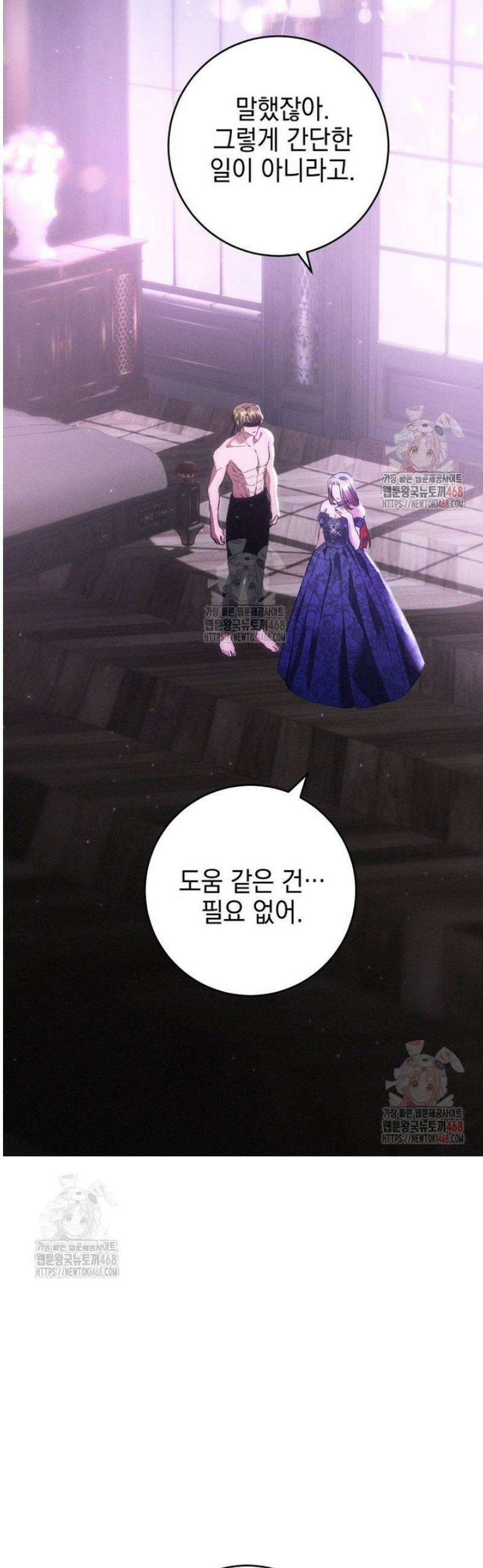 붉게 물들면 46화 10