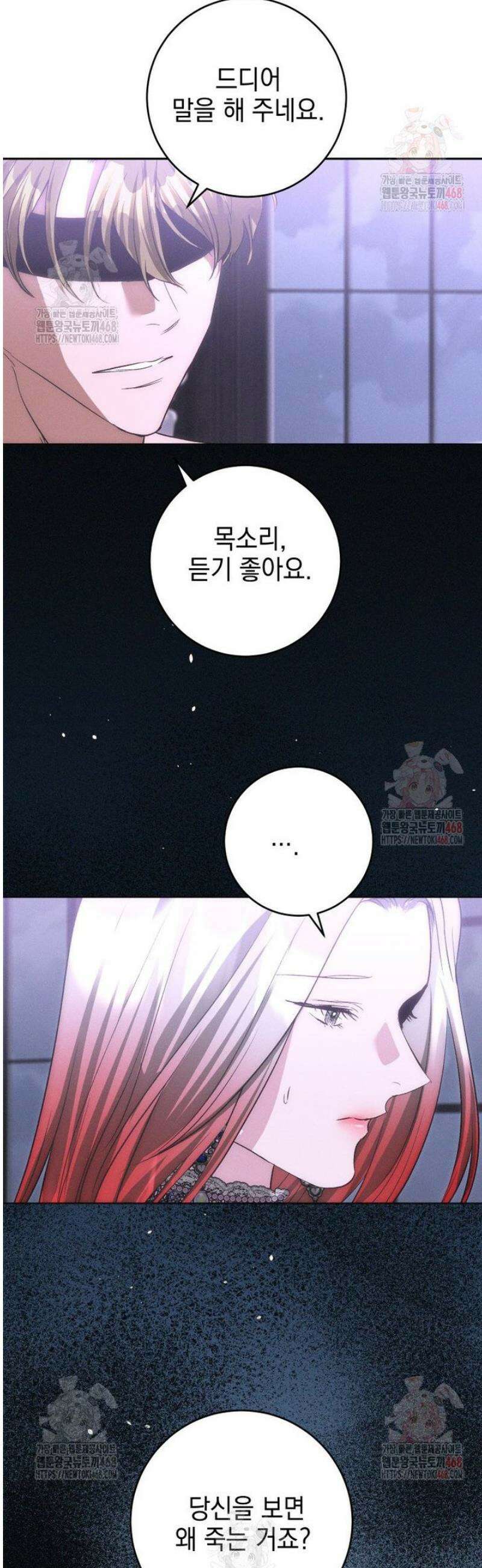 붉게 물들면 46화 11