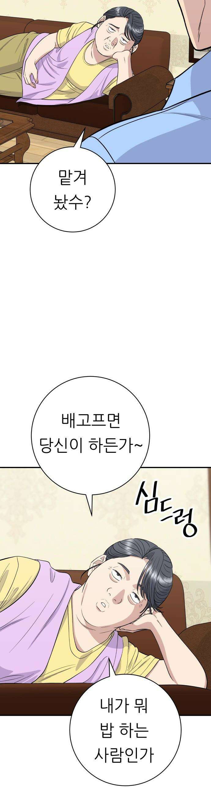 백수세끼 - 225화 텐동 3