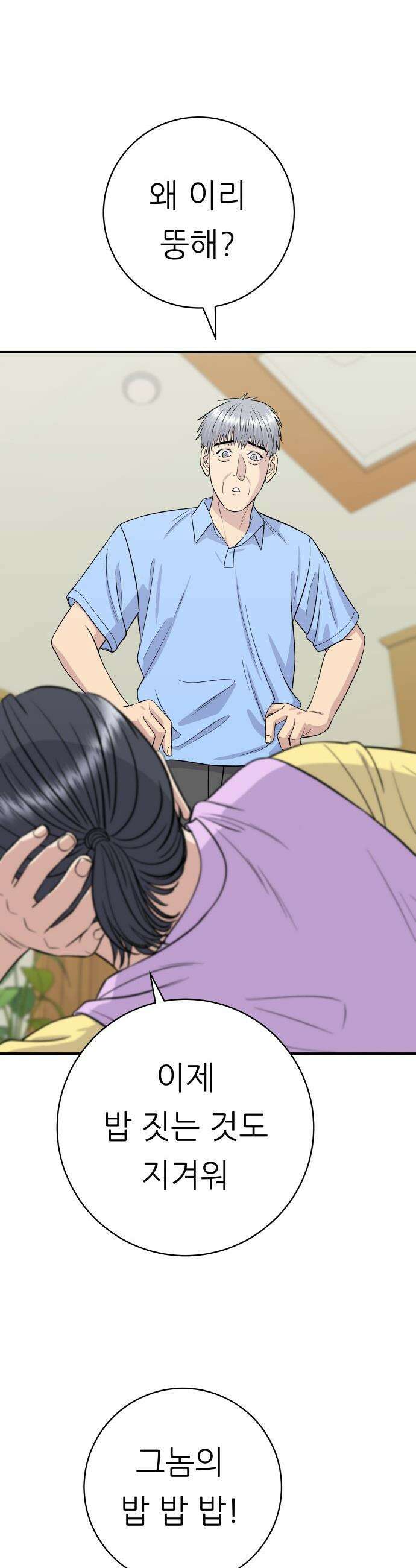 백수세끼 - 225화 텐동 4